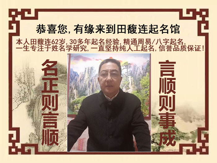 十堰尚名轩田馥连起名