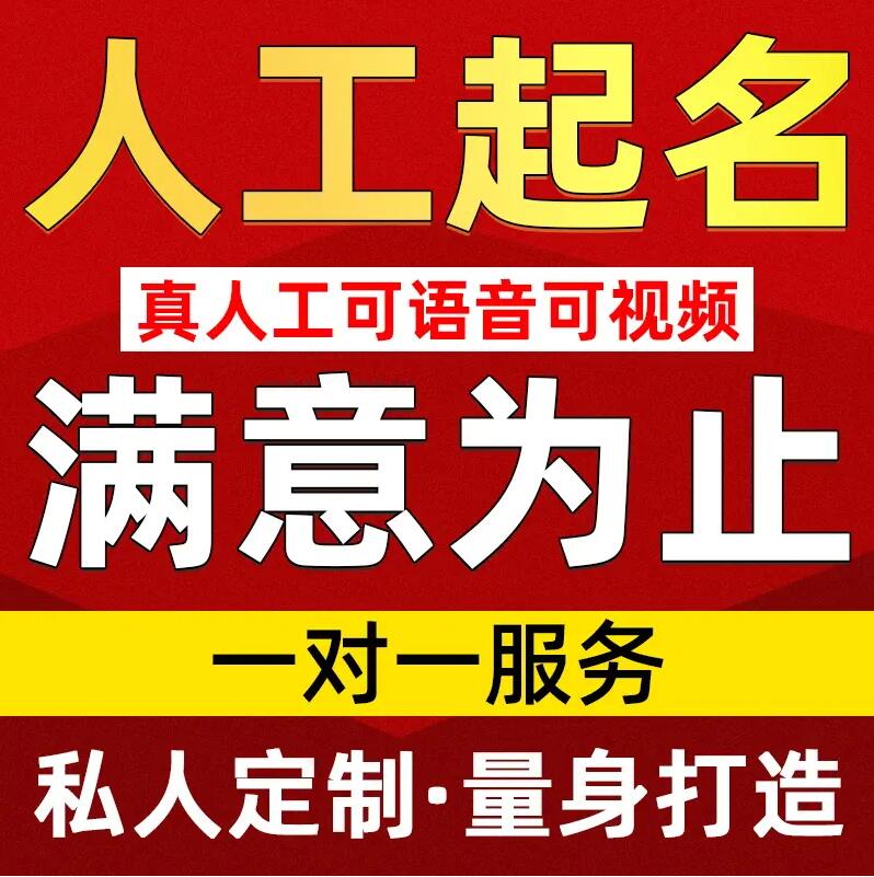  十堰取名/改名 找田老师