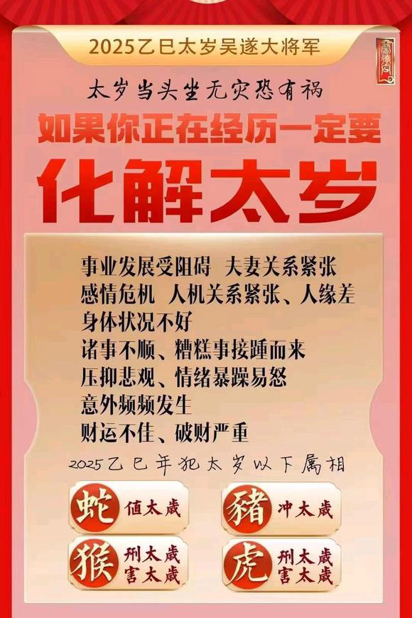  十堰怎么化太岁-化太岁找田大师- 一对一人工解答